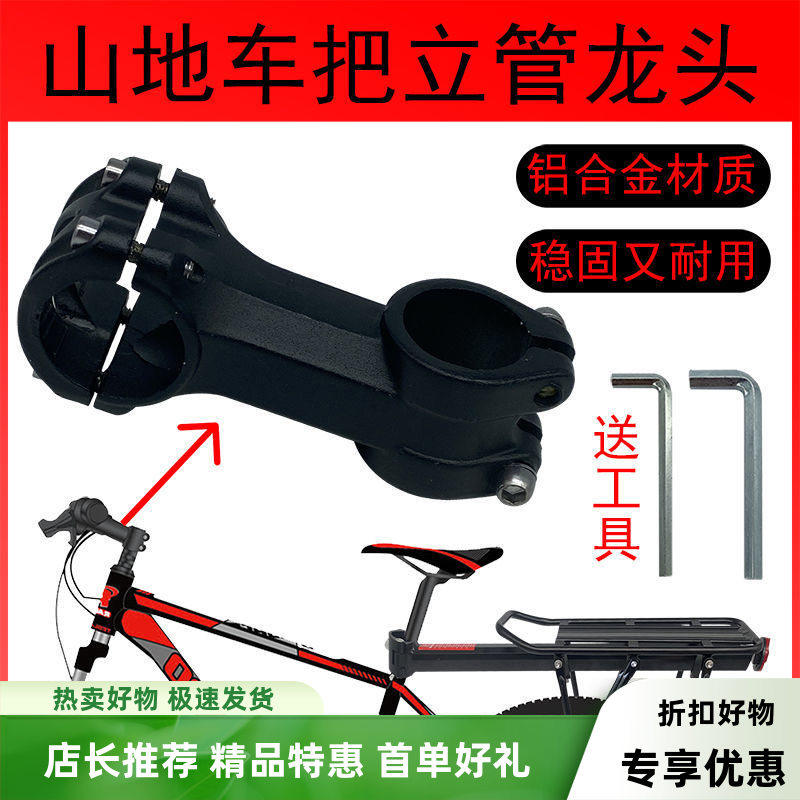 山地车把立自行车鹅颈力管死飞公路车铝合金车头立管龙头车把配
