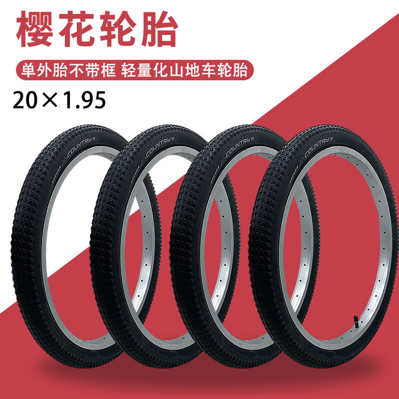 轻量化山地车正品外胎20寸不带框20X1.95 单车越野骑行耐磨胎轮胎