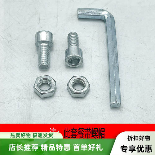 2孔/3孔脚撑螺丝M6内6角螺丝