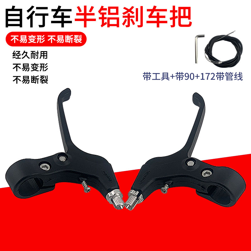 半铝合金刹车把手柄刹把自行车通用闸把山地车折叠车半铝配件手刹
