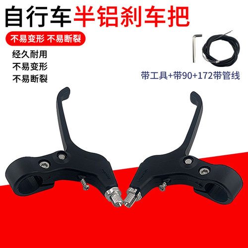 半铝合金刹车把手柄刹把自行车通用闸把山地车折叠车半铝配件手刹