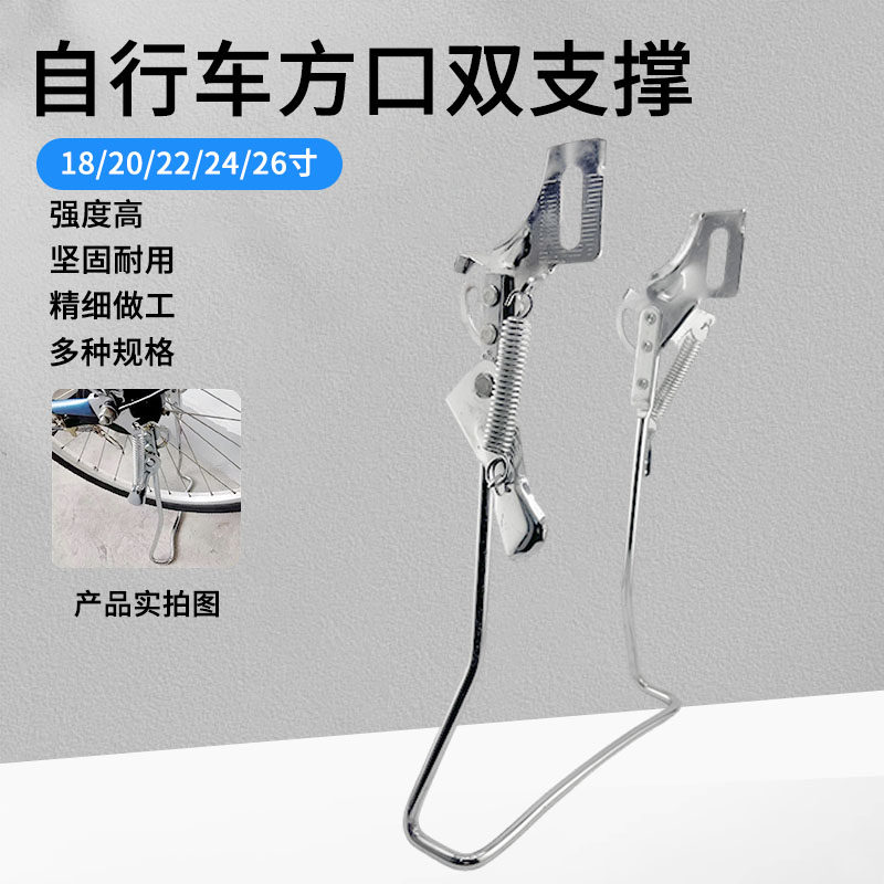 自行车双脚撑双支架方口18寸-26寸加粗全实心双边撑脚架立式脚架
