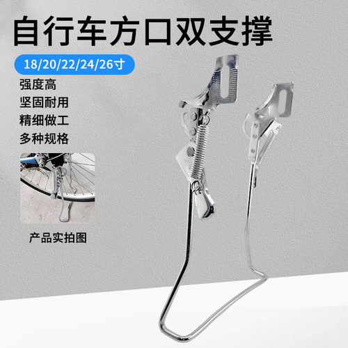 自行车双脚撑双支架方口18寸-26寸加粗全实心双边撑脚架立式脚架