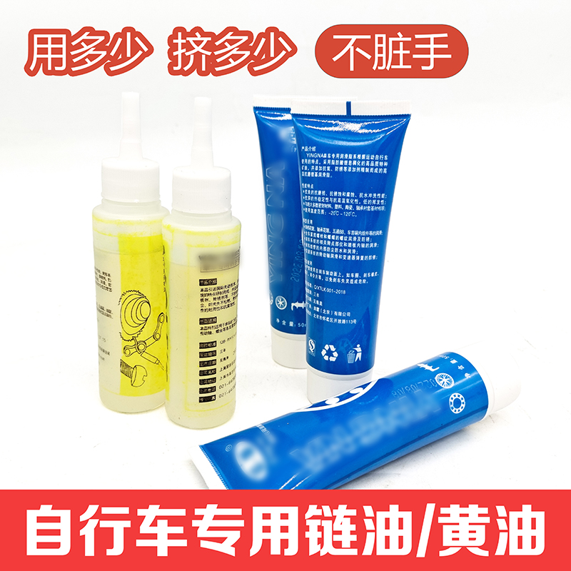 自行车山地车链油黄油
