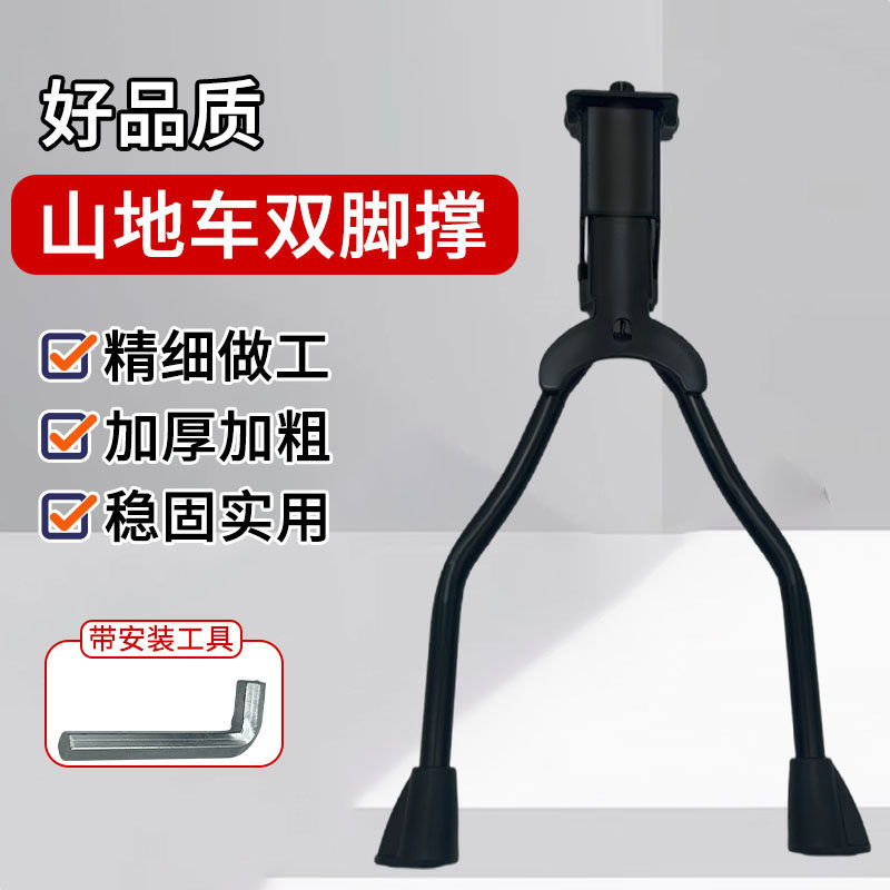 自行车山地支撑双脚支架公路脚架26停车配件通用型加粗单车双脚撑