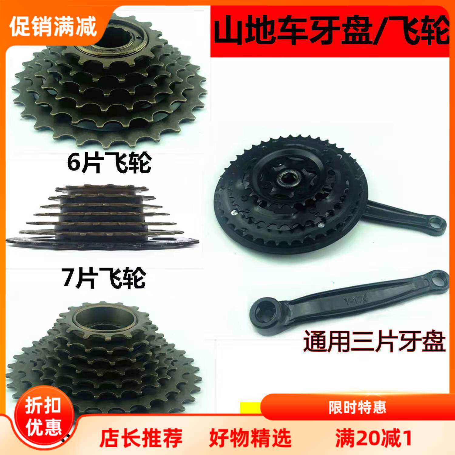 山地车自行车旋式6/7/8速飞轮18速21速24速塔轮三片牙盘定位通用
