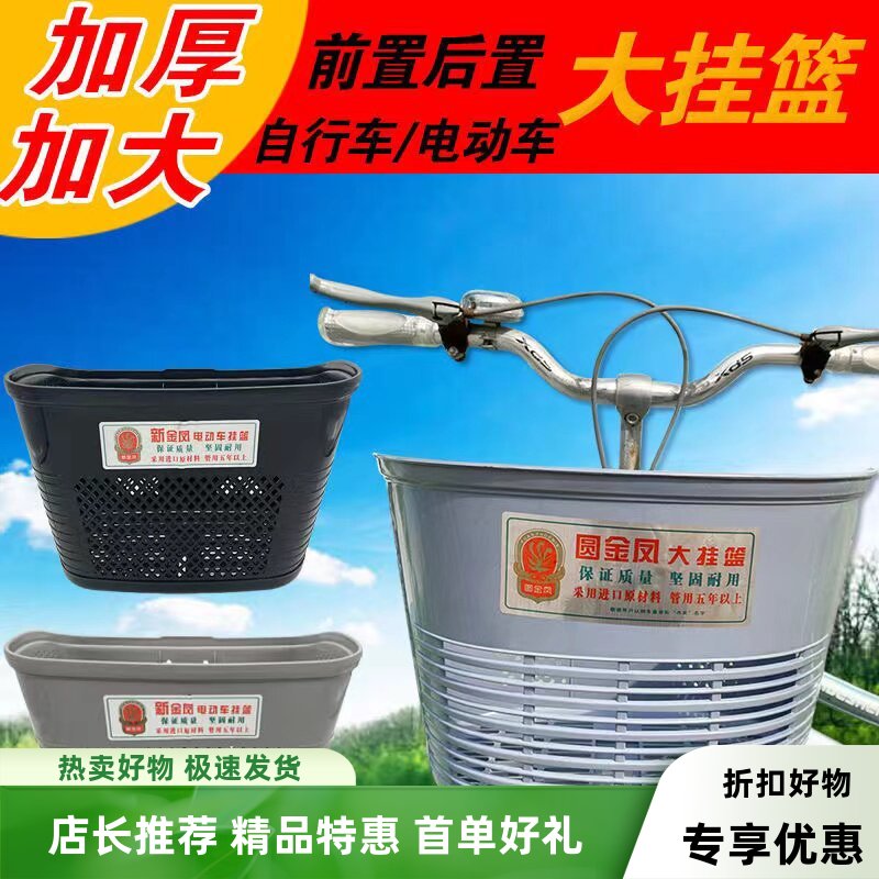 加厚加大胶篮车筐女式车篓