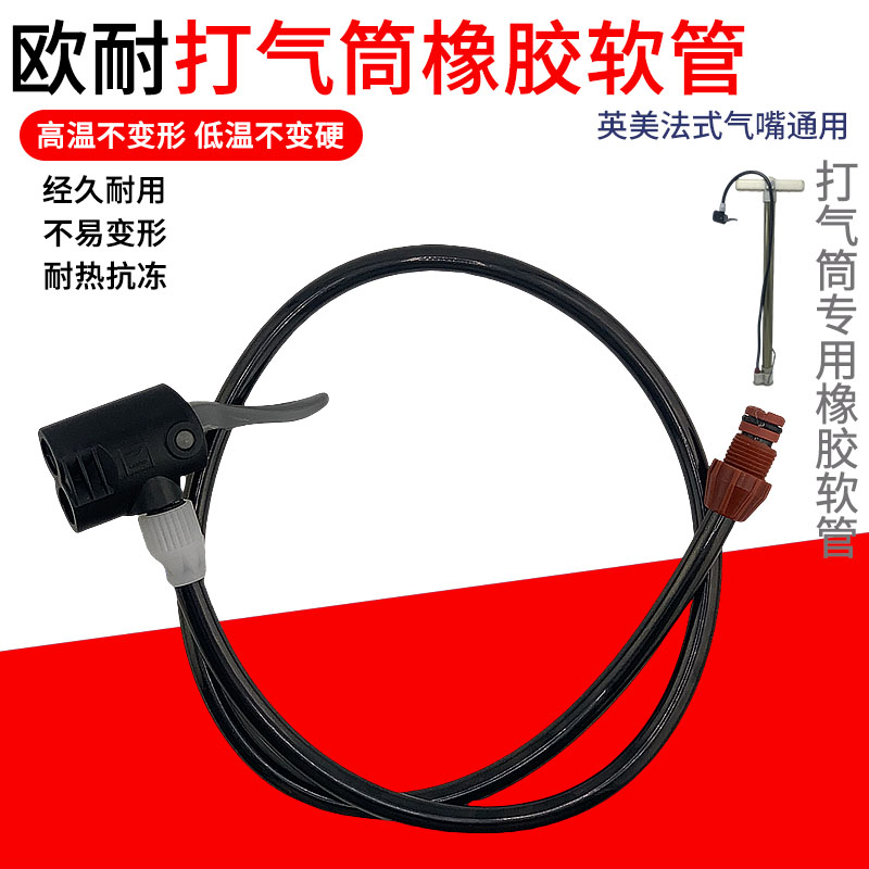 北京欧耐打气筒橡胶软管自行车高压连接气管气嘴充气接头配件大全