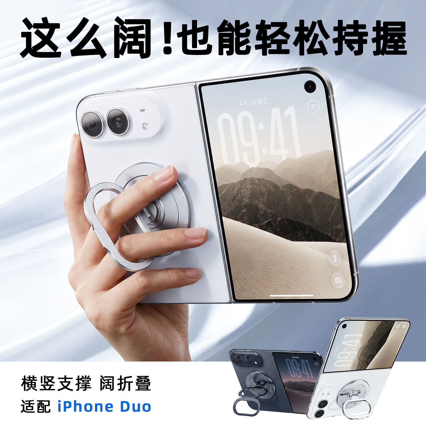 iPhoneduo折叠屏磁吸手机指环扣