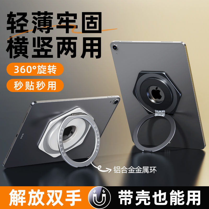 平板磁吸支架背贴指环扣适用苹果ipad支撑架magsafe磁吸环金属旋转折叠便携强力吸附超薄铝合金专用2025新款
