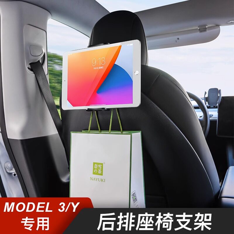 适用特斯拉平板支架车载ipad手机modely3后排座椅丫tesla配件挂钩使用感如何?
