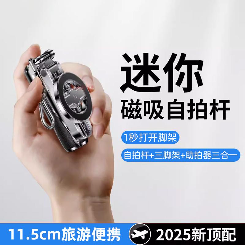 三合一补光灯磁吸蓝牙自拍杆支架