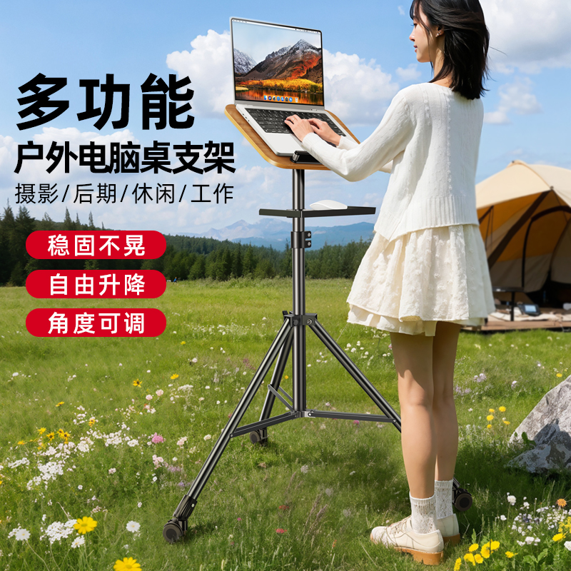 可移动户外直播办公笔记本支架