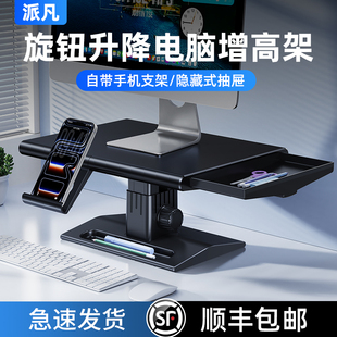 派凡旋钮升降电脑显示器增高架可调节台式屏幕支撑架底座笔记本支架办公室工位桌面加高垫高收纳架子抽屉置物