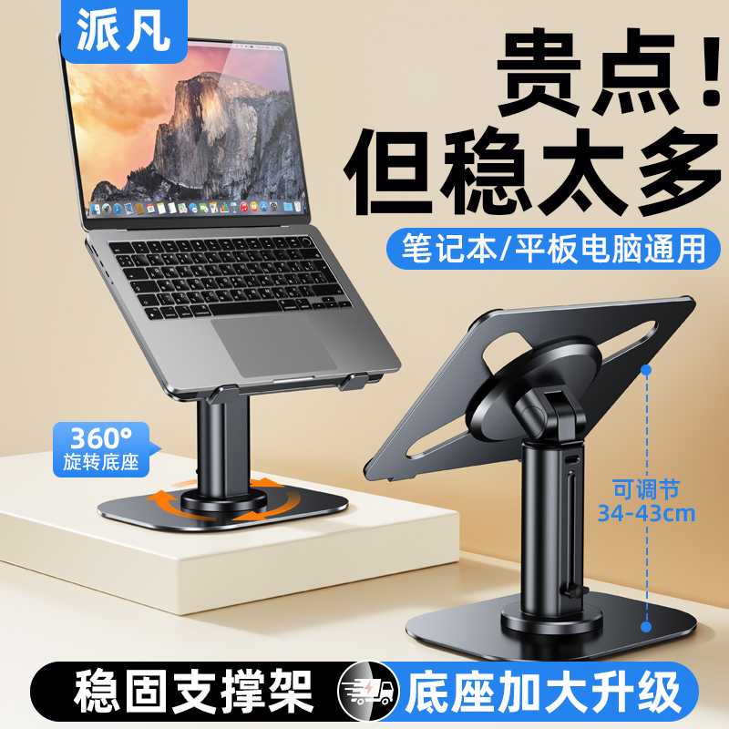 可升降旋转笔记本电脑支架悬空