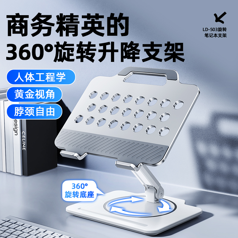 笔记本电脑支架360度旋转增高架