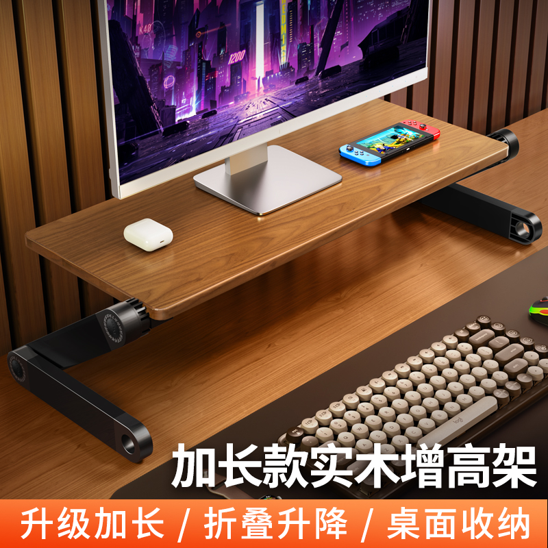 【实木】升降显示器增高支架电脑屏幕垫高底座办公室桌面台式机支撑托架子笔记本抬高可调节站立键盘收纳置物