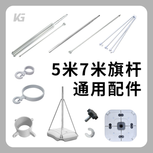 5米7米注水旗杆配件道旗横杆伸缩铝合金竖杆支架底座固定螺帽零件