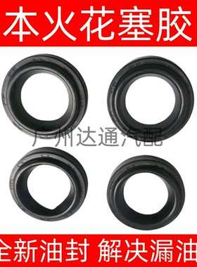 七八九代雅阁火花塞胶圈火嘴油封