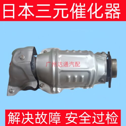 七八九十代雅阁CRV三元催化器
