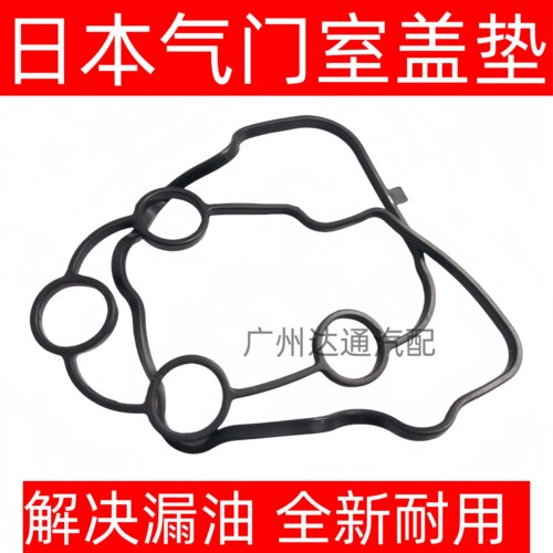 飞度锋范缸盖气门室盖垫
