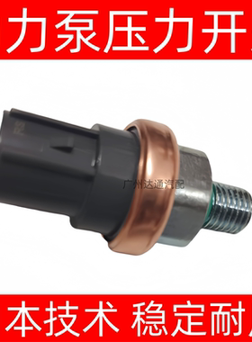 雅阁助力泵压力开关油压传感器