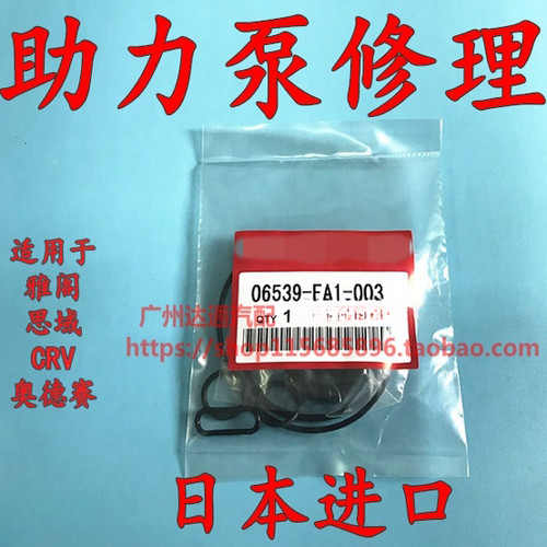 适用crv思域雅阁助力泵油封修包
