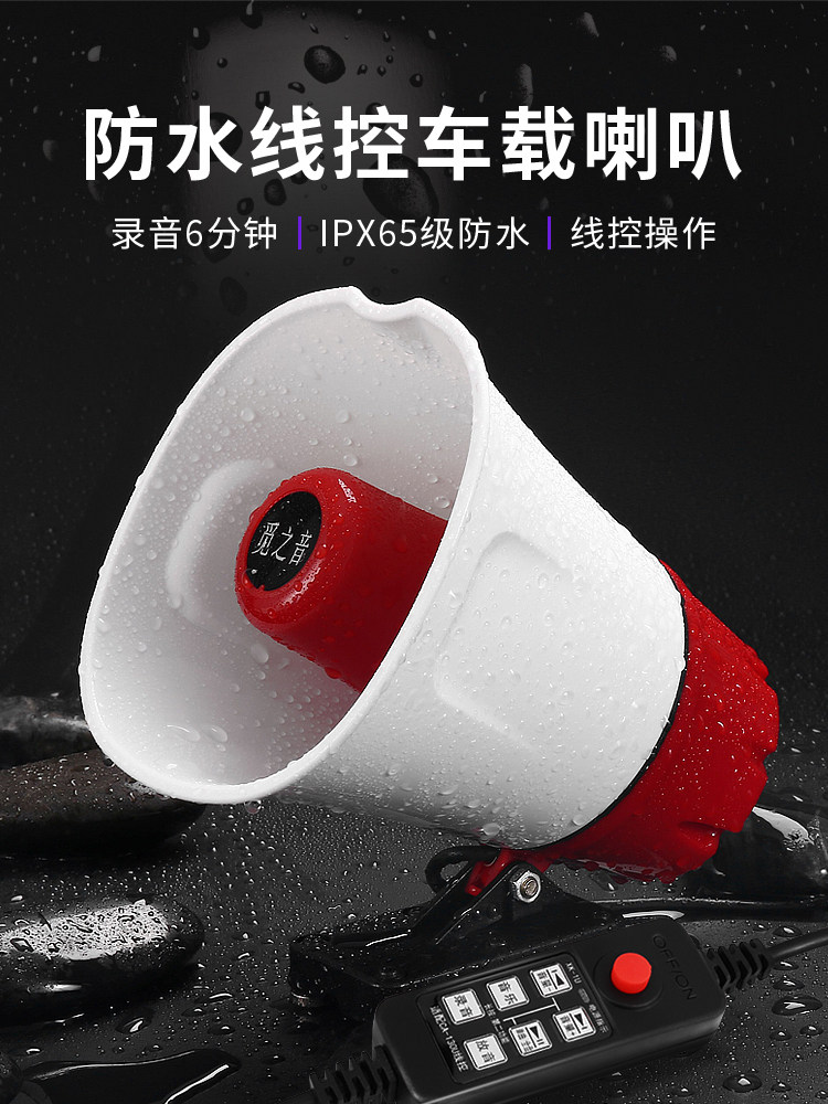 宣传喇叭扬声器车载喊话器大声公扩音器防水录音广告叫卖机高音