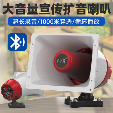 觅之音车载喇叭扬声器宣传喇叭户外地摊充电叫卖蓝牙喊话器高音
