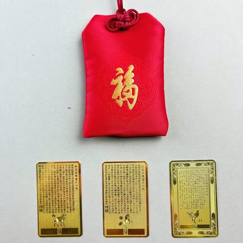 十二生肖金卡福袋随身携带挂脖福袋红色平安福香包锦囊小香囊挂饰