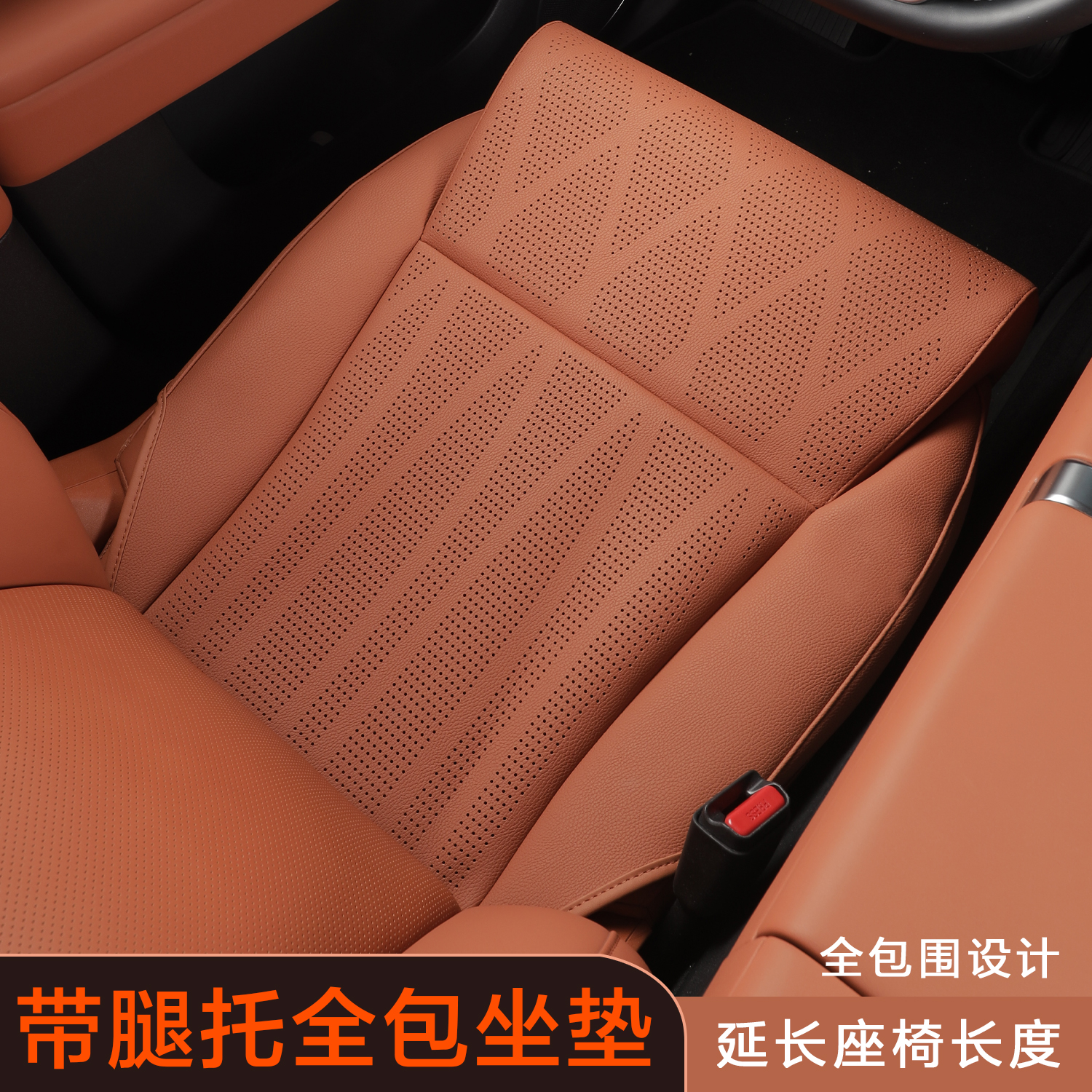 肖邦延长腿托汽车座垫透气全包围