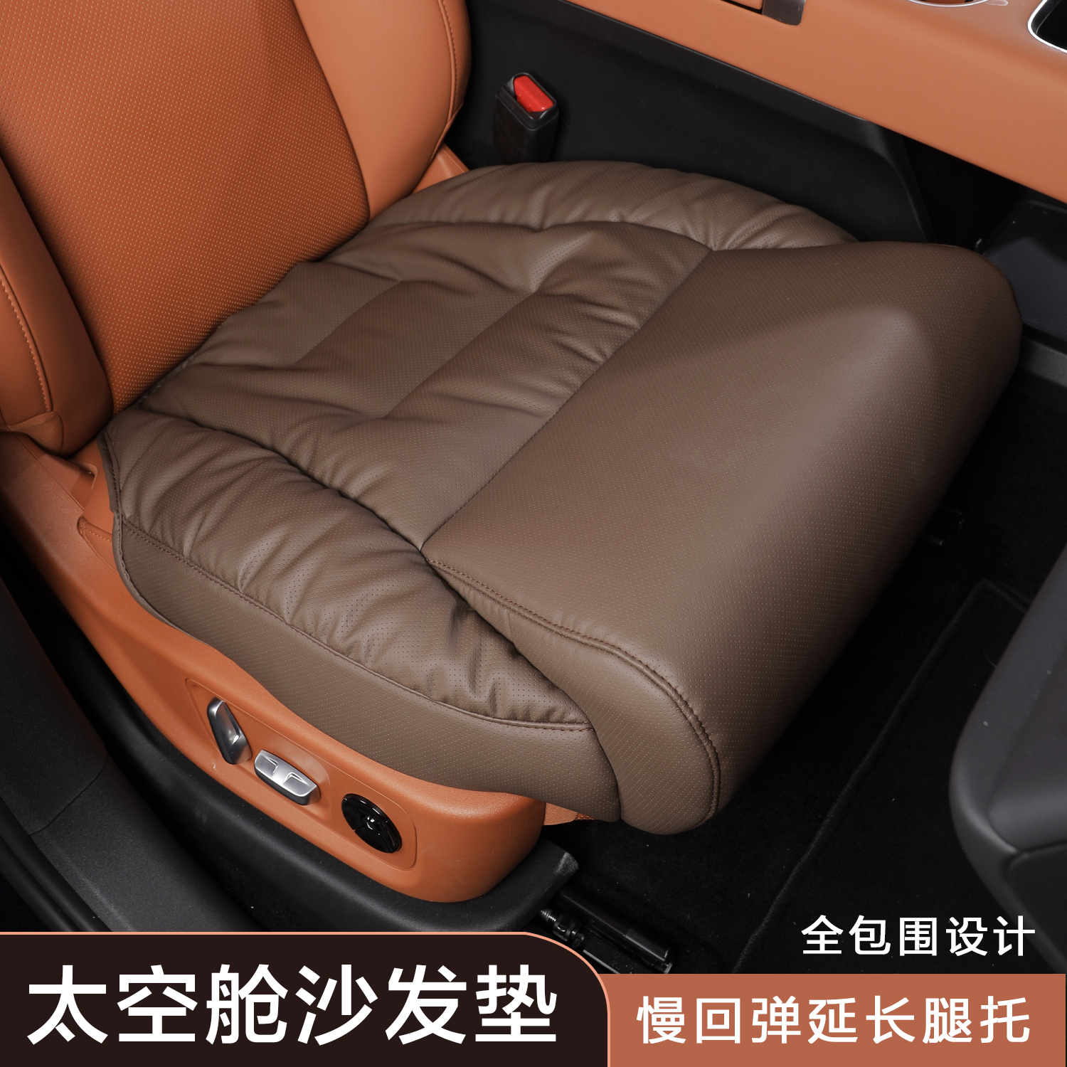 肖邦延长座椅腿托座垫皮革全包围