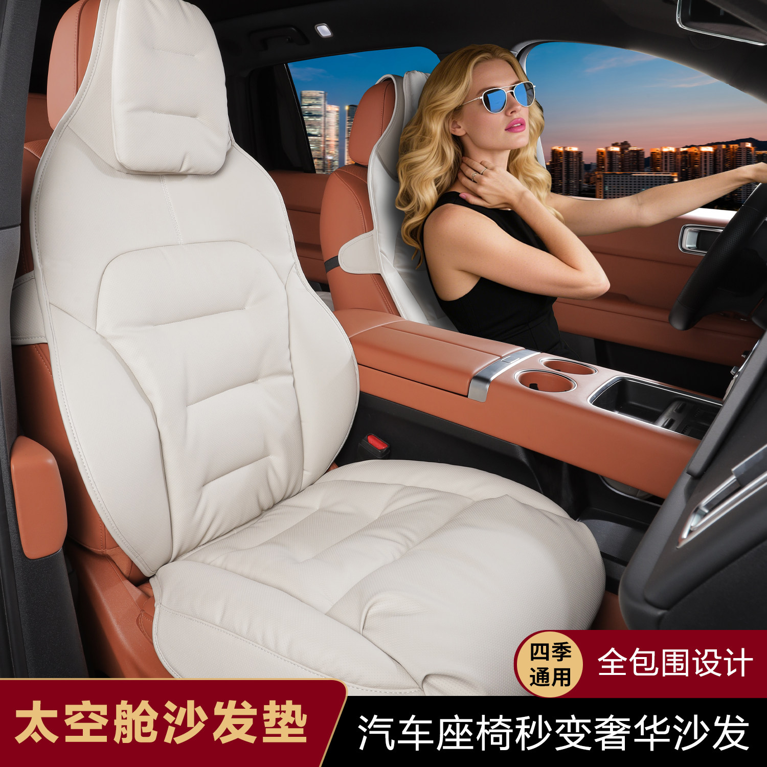 肖邦太空舱沙发汽车坐垫加厚柔软座椅舒适靠垫四季通用全包座垫