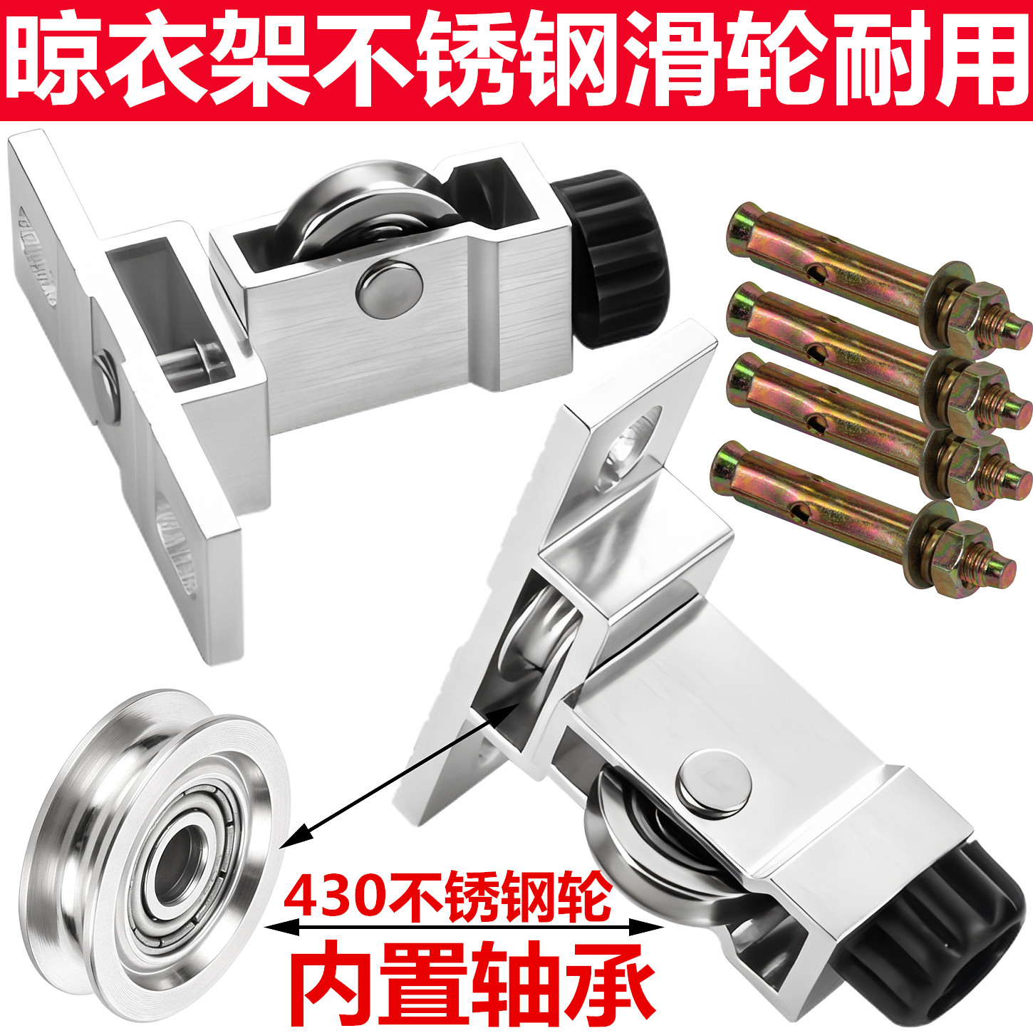 晾衣架通用配件顶轮轴承支架顶轮