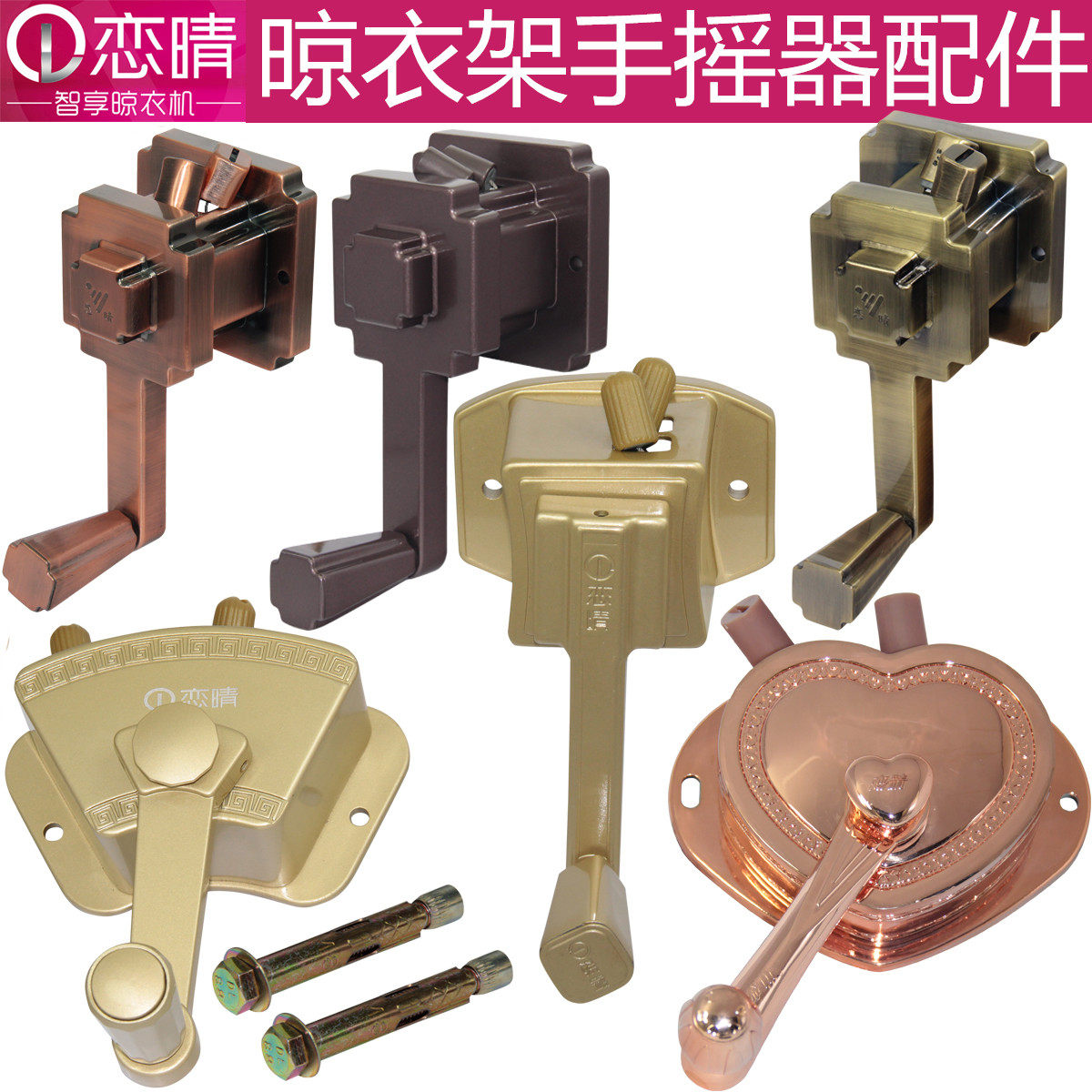 恋晴通用手摇器维修配件升降晾衣架升降器双杆晒衣架手摇器手摇把