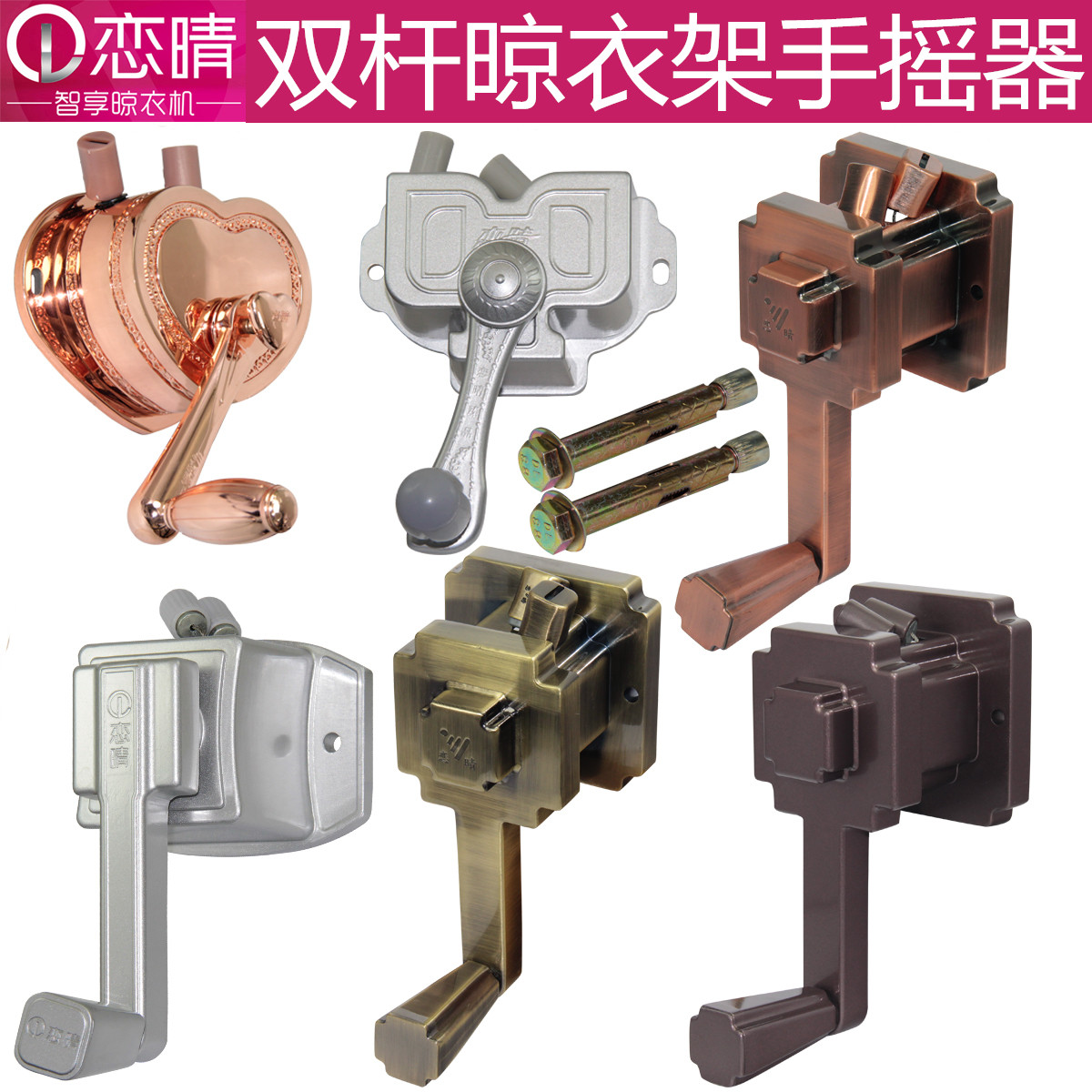 恋晴升降晾衣架升降器通用手摇器维修配件室内阳台双杆晒衣架摇把