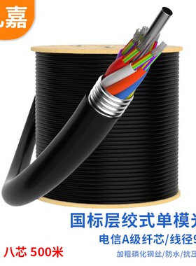 礼嘉 电信级GYTS室外层绞式单模光缆 8芯500米 LJ-GYTS-8B1.3