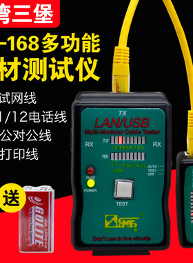 三堡CT-168多功能USB网络电话测线仪网线测试仪测线器送电池