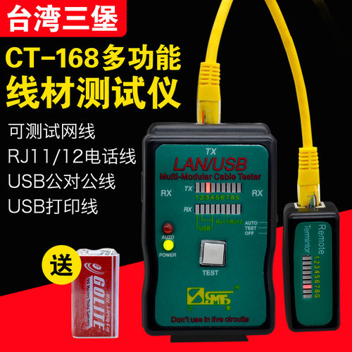 多功能！测网络+电话+USB+送电池