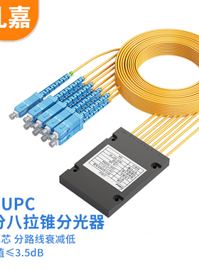 礼嘉 电信级 光分路器1分8 SC/UPC方头单模光纤分路器一分八 1比8分光器拉锥式一比八 LJ-SC808