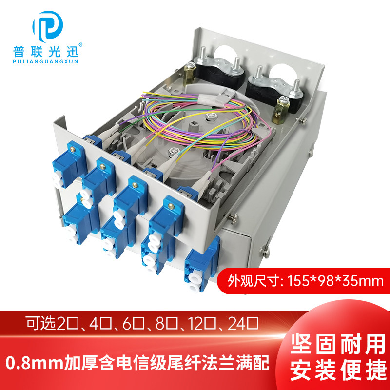 普联光迅桌面型2口4芯8芯12芯24芯LC满配光纤终端盒 光缆熔接盒 光纤盒 接线盒含LC小方口单模电信级尾纤法兰