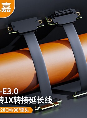 礼嘉 PCI-E 3.0 1X延长线20cm 竖插20厘米 LJ-90D20