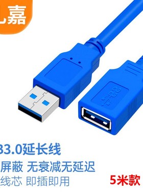 礼嘉 USB3.0延长线 5米 高速传输USB3.0数据线 公对母蓝色LJ-3500