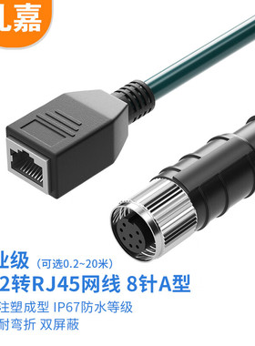 礼嘉M12转RJ145工业屏蔽网线高柔工业相机传感器可选0.2-20m