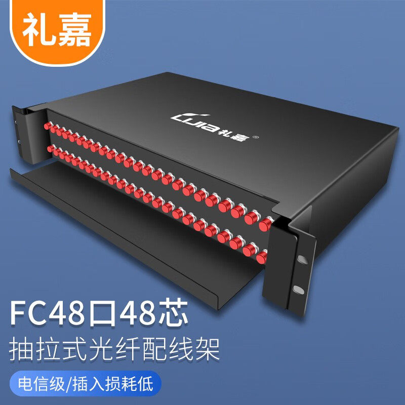 礼嘉 电信级光纤配线架 48口48芯FC单模满配 光纤2U机架熔纤盒配线箱 抽拉式配线架含尾纤终端盒 LJ-FC48A