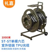 ST单模6芯1000米LJ 礼嘉 TPU野战光缆ST 室外铠装 YZ6ST10 LIJIA