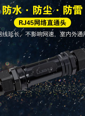 礼嘉网络连接器网线电话线双通头防雷防水延长网络直通水晶头接口