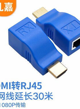 礼嘉高清HDMI转RJ45网线延长器网络信号放大器双绞线单网线传输器 HDMI网线转换器30米1080P 蓝色  LJ-HD45L