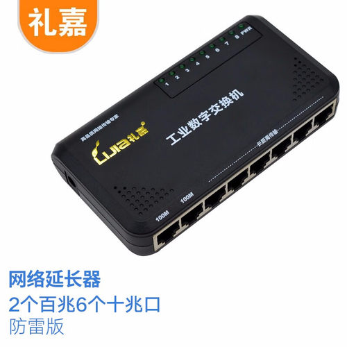 礼嘉（LIJIA） 网络延长器 2个百兆口+6个十兆口 工业数字交换机 八口监控交换机 带POE供电 即插即用LJ-628L