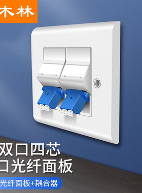 杉木林 LC光纤网络面板双口4芯86型斜口面板LC二位面板盒光纤插座面板含法兰耦合器 光纤跳线面板 SML-MBLC02